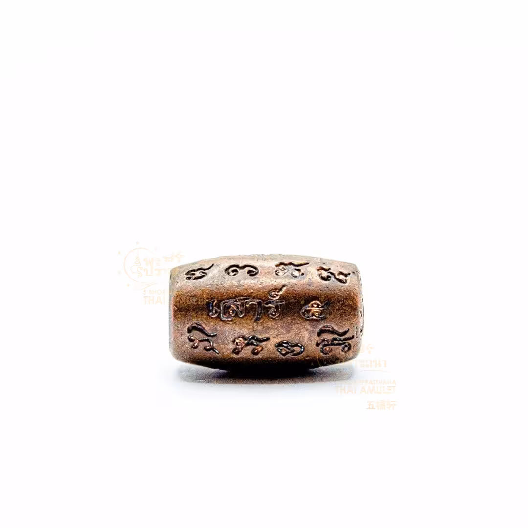 ตะกรุดเสาร์ห้า